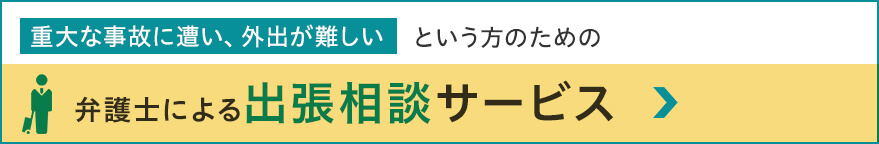 弁護士による出張相談サービス
